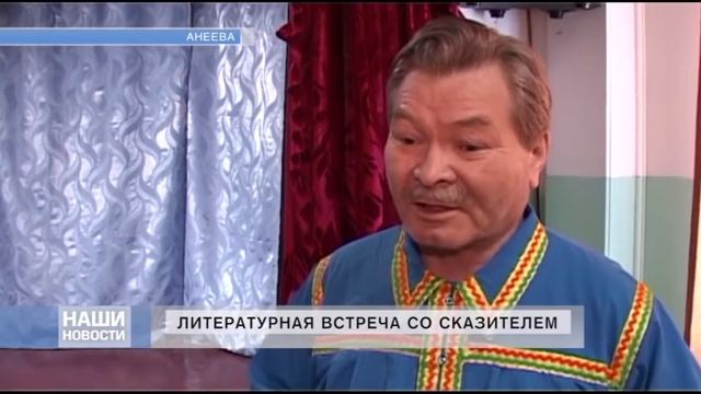 Литературная встреча со сказителем смотреть онлайн