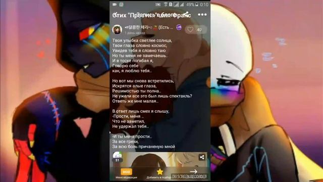 Стих Прости. Андертейл. Франс смотреть онлайн