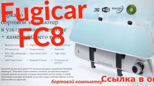 зеркало fujicar fc8 характеристики смотреть онлайн