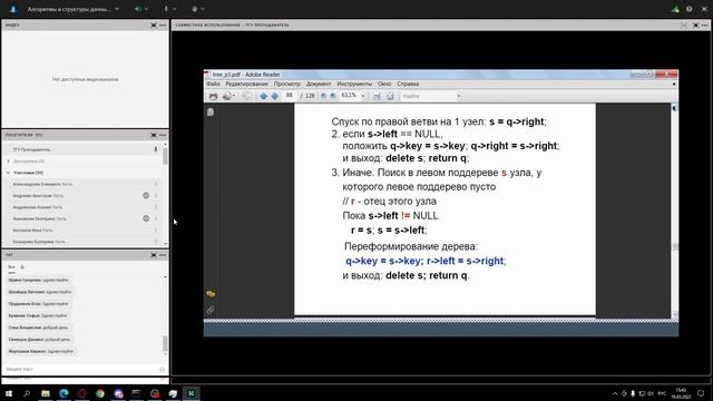 лекция 6 | 2022 03 19 14 39 37 смотреть онлайн
