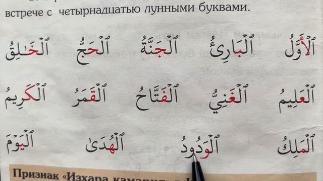 25 урок. Артикль Аль. Лунные и солнечные буквы. Муаллим Сани смотреть онлайн