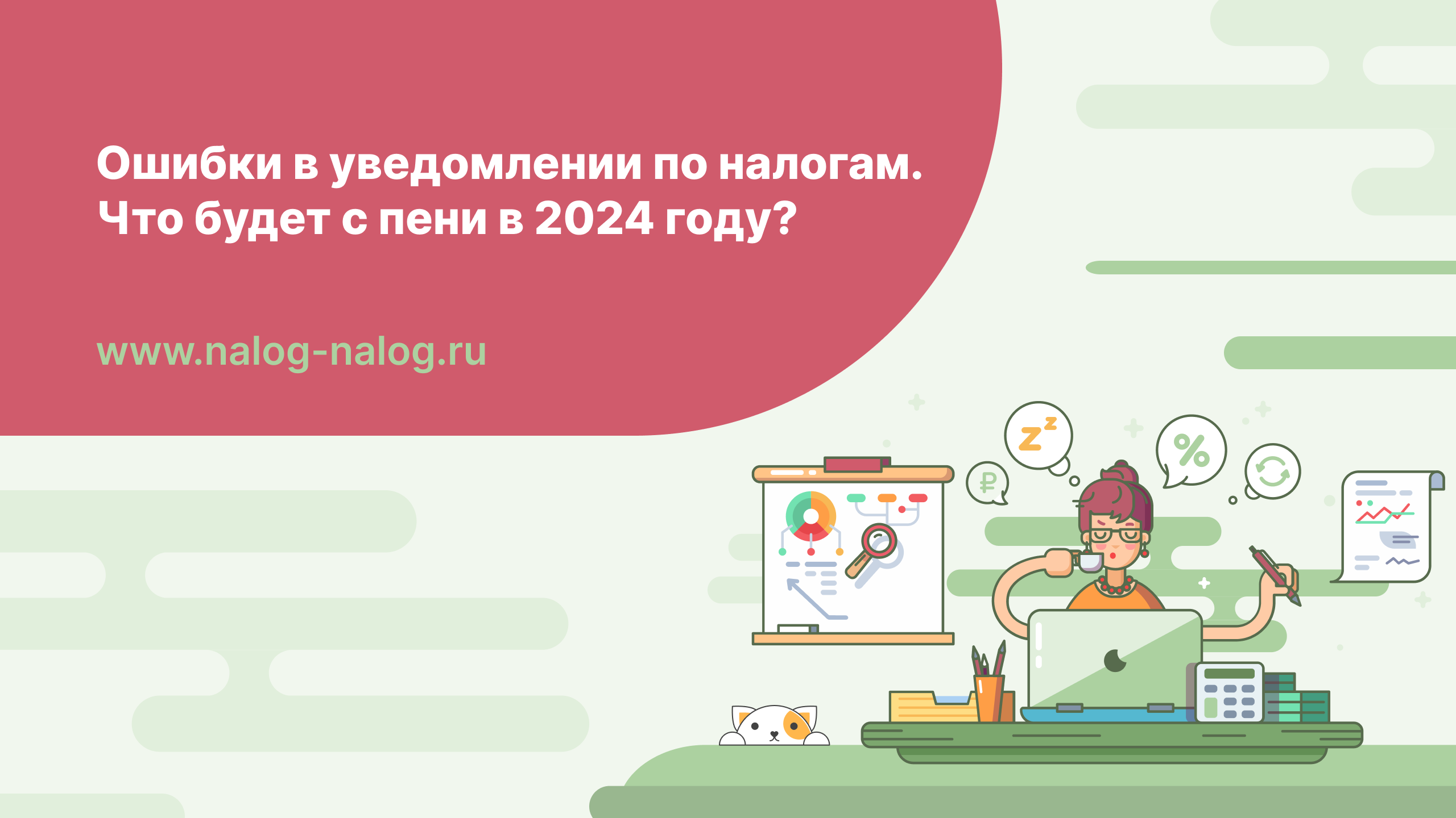 Ошибки в уведомлении и пени в 2023 году. Что изменится в 2024 г.? смотреть онлайн