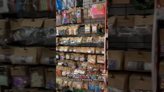 Где купить все для творчества/Hobby Messe смотреть онлайн