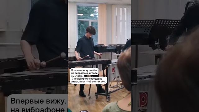 Вот так фокус! На вибрафоне можно играть смычком! смотреть онлайн