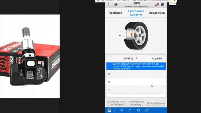 Датчик давления шин автомобиля 06421-SCV-A00 TRW 315MHz Honda смотреть онлайн