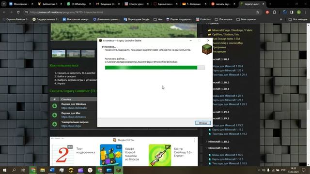 Как скачать Legacy Launcher (23Gamez)
