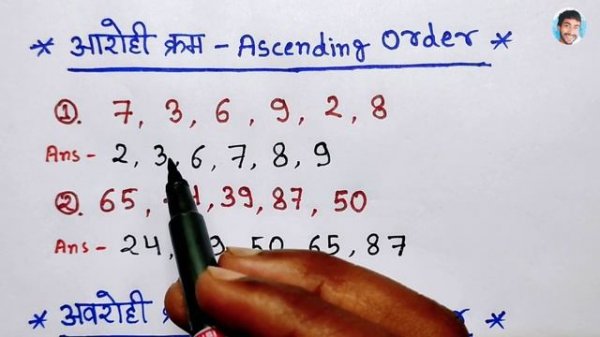 आरोही क्रम और अवरोही क्रम | aarohi kram | avrohi | Ascending and Descending Order | aarohi avrohi