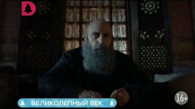 Заставки и анонс "Великолепный век" (Домашний, 30.12.2014) смотреть онлайн