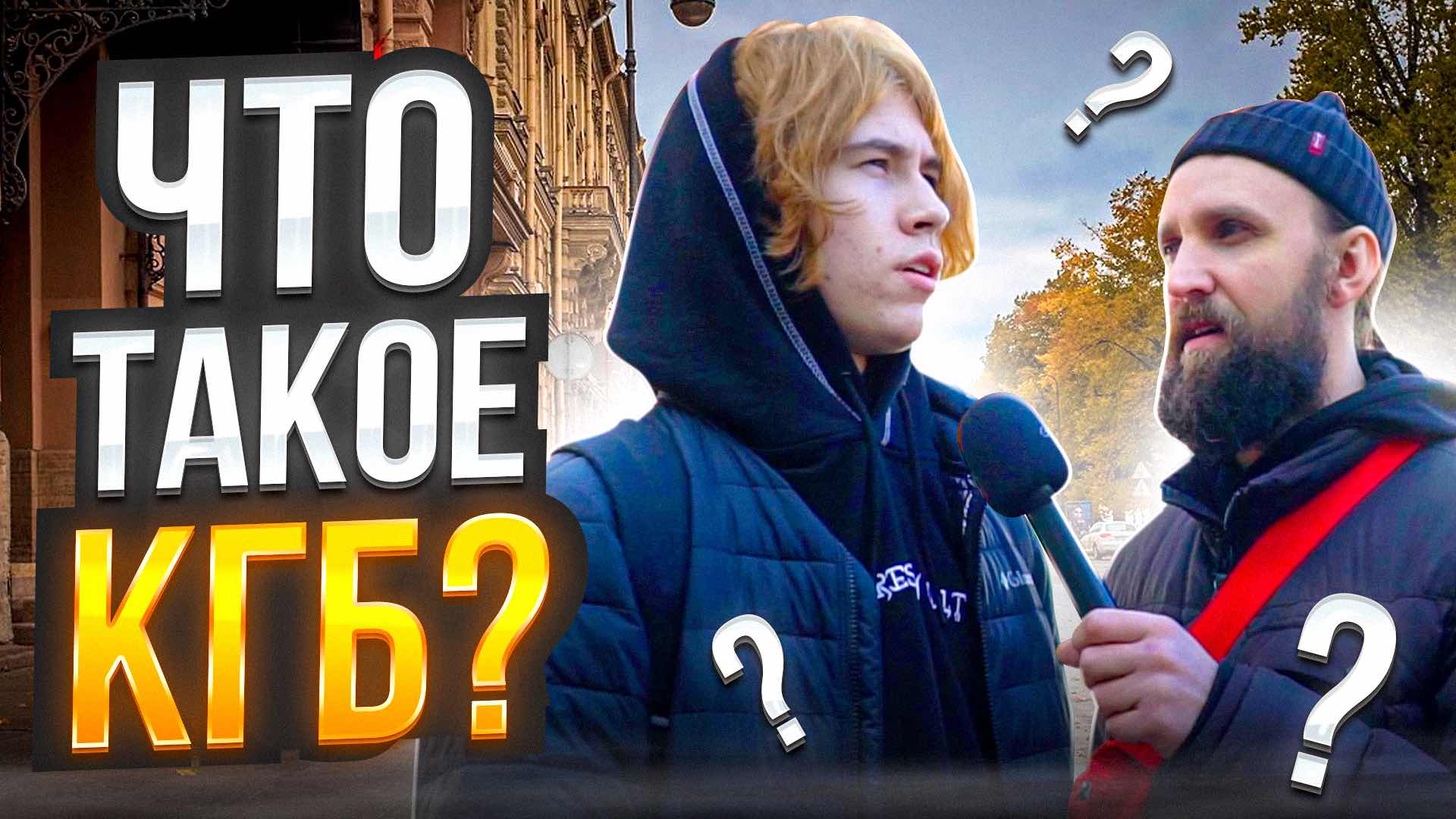 Расшифруй аббревиатуру КГБ / глупые ответы на простые вопросы смотреть онлайн