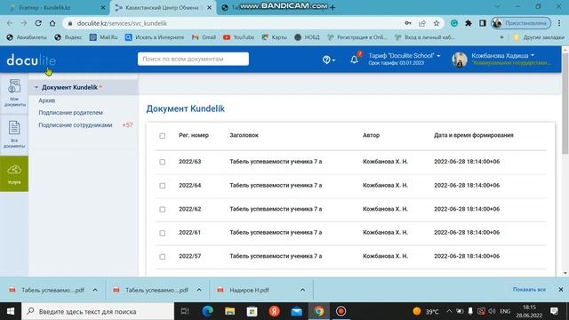Барлық сынып табельдеріне ЭЦҚ-мен қол қою kundelik.kz кунделік кз смотреть онлайн