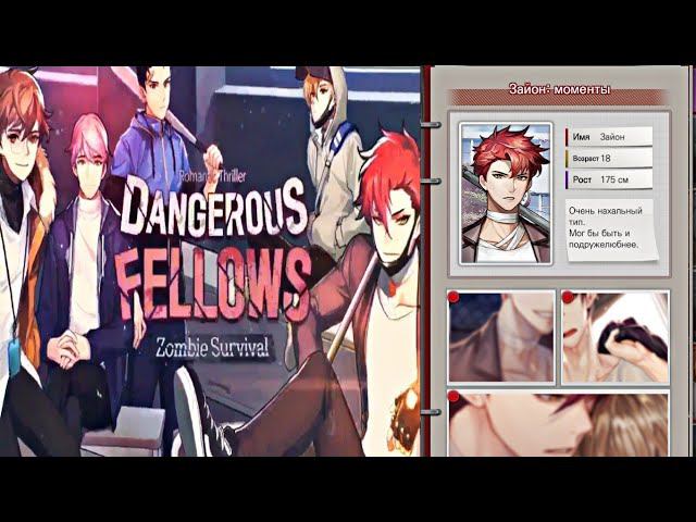 Платные моменты с Сионом(Зайоном)(из игры:"Опасные парни")