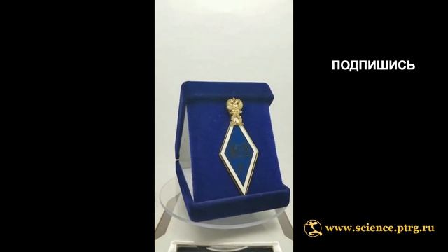 №1934 Нагрудный знак "КАНДИТАТ НАУК Института права Башкирского государственного университета" смотреть онлайн