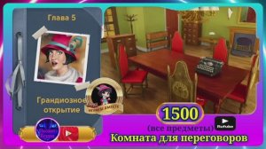 Сцена 1500 June's journey на русском.
