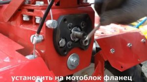 Установка роторной косилки на мотоблок с валом отбора мощности