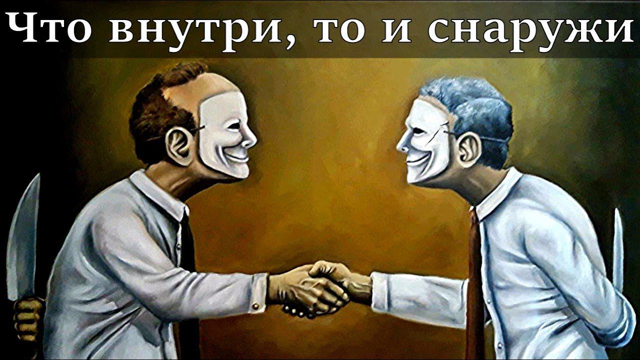 Что внутри, то и снаружи. С нами происходит то, какие мы внутри. Какая Душа, такая и судьба смотреть онлайн