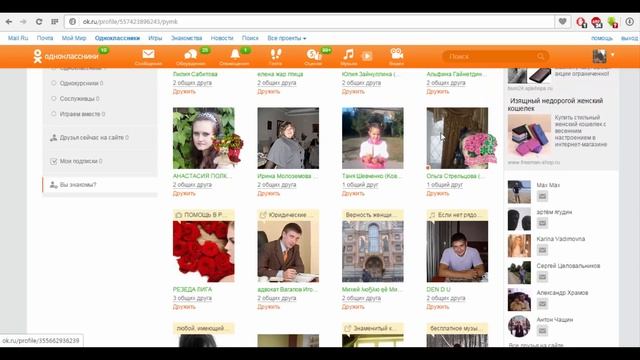 Поиск людей в одноклассниках: как найти человека без регистрации смотреть онлайн