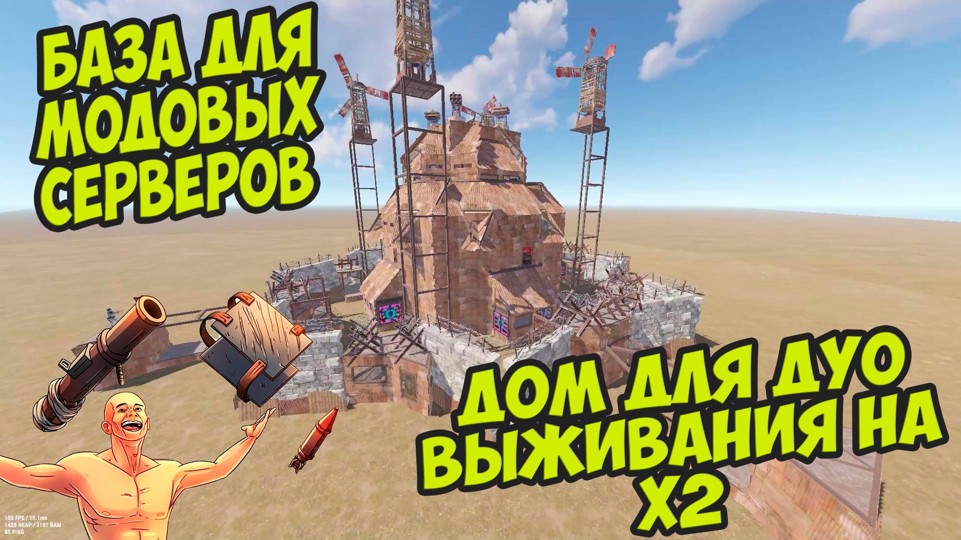 БАЗА В RUST ДЛЯ МОДОВЫХ СЕРВЕРОВ! БУНКЕР + ТОПОВЫЙ ОТСТРЕЛ! смотреть онлайн