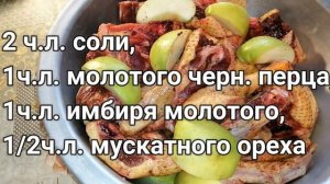 ??ГОТОВИМ УТКУ В УТЯТНИЦЕ. Вкусно, пальчики оближешь!! Braised duck with apples
