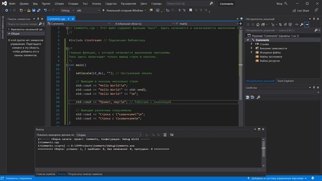 Комментарии | #5 - Курс по C++ для начинающих смотреть онлайн