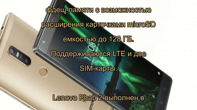 Lenovo представила огромные фаблеты Phab 2 и Phab 2 Plus смотреть онлайн