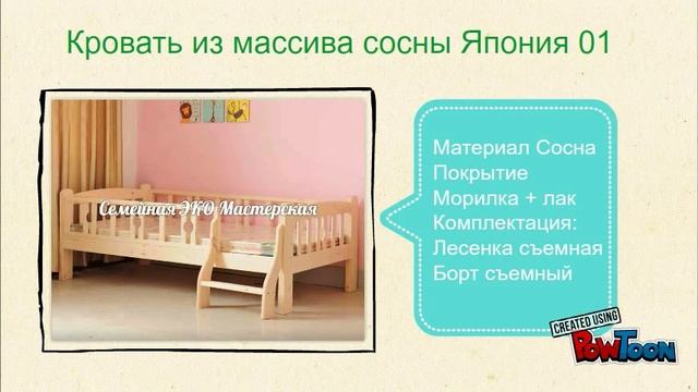 Кровать ЯПОНИЯ 01 смотреть онлайн
