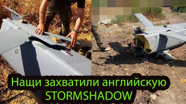 К нашим в руки попала целехонькая английская Stormshadow. Почему это очень хорошая новость