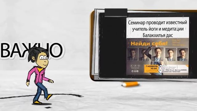 7 и 14 ноября. Семинары "Найди себя" и "Йога" смотреть онлайн