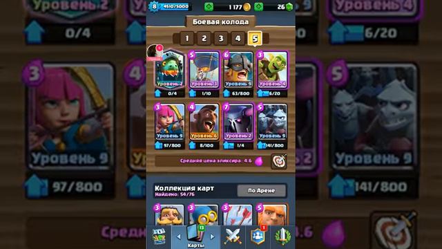 Смотрите, как я играю в Clash Royale на Omlet Arcade! смотреть онлайн