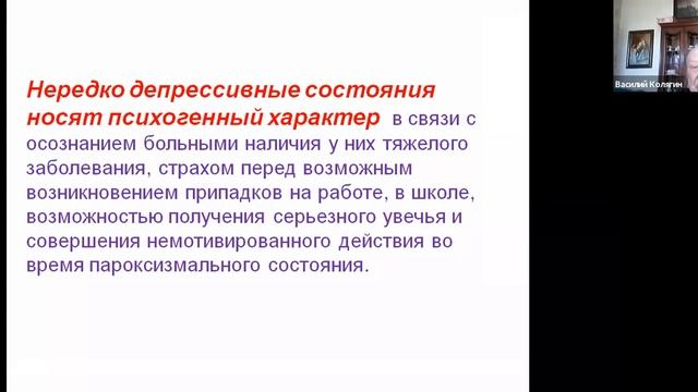 10 03 22 Колягин ВВ Эпилепсия