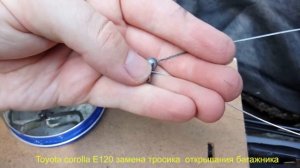 Замена тросика открывания багажника Toyota corolla E120