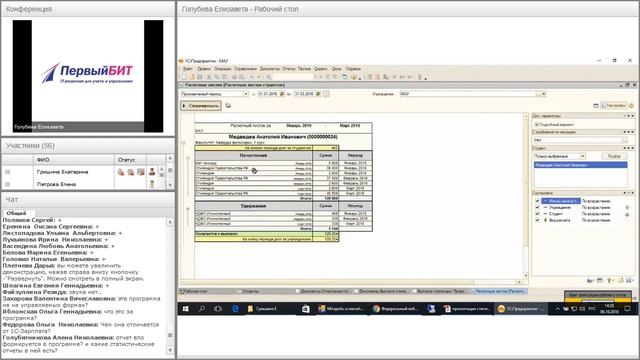 Вебинар "Оптимизация расчетов стипендий в высших учебных заведениях" смотреть онлайн