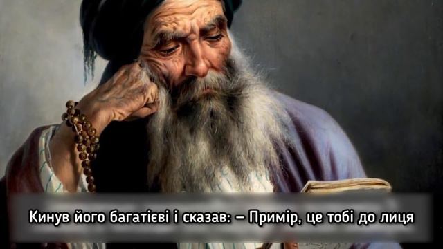 Чому не потрібно ображатися | Притча про образи від Омара Хаяма смотреть онлайн