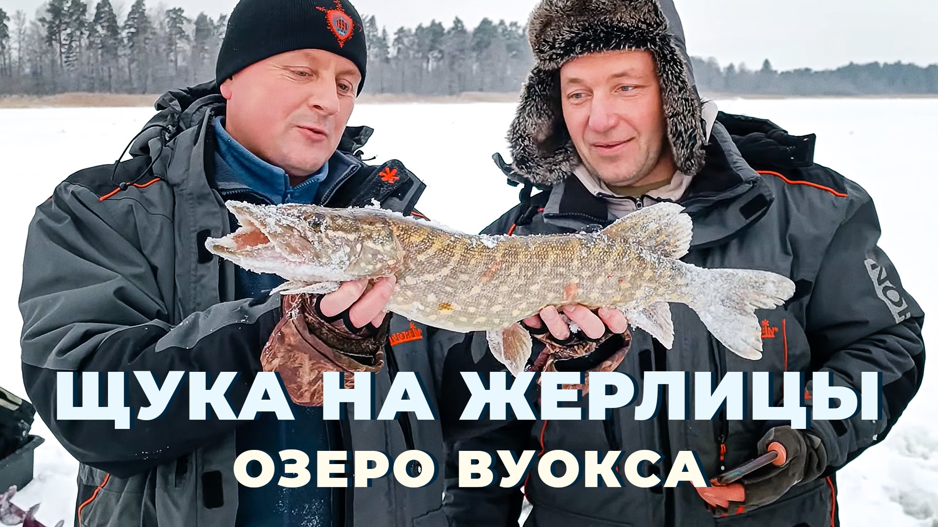 Щука на жерлицы - Зимняя рыбалка на озере Вуокса смотреть онлайн