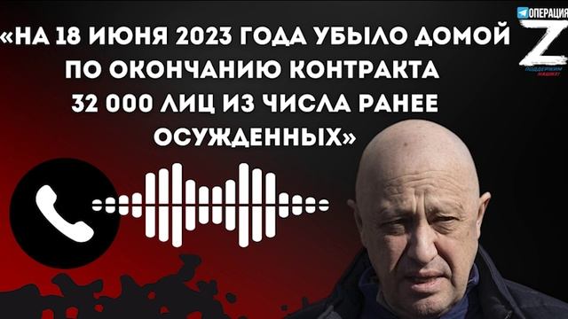 ❗️32 тысячи оркестрантов-бывших зэков вышли на свободу – Пригожин По словам Евгения Викторовича, эк смотреть онлайн