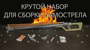 КРУТОЙ НАБОР ДЛЯ СБОРКИ САМОСТРЕЛА. A COOL SET FOR ASSEMBLING A CROSSBOW.