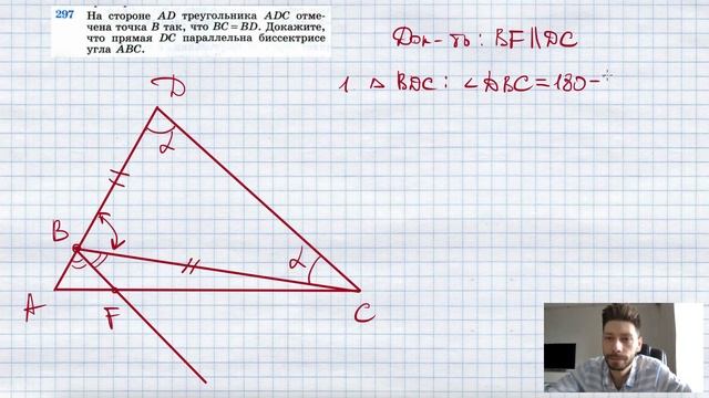 №297. На стороне AD треугольника ADC отмечена точка B так, что BC=BD. Докажите, что прямая DC парал смотреть онлайн