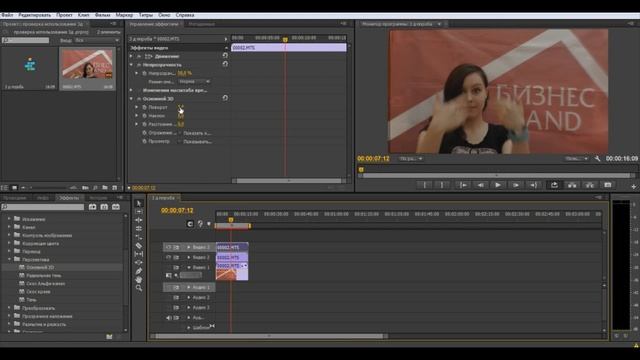 Как сделать эффект 3D в Adobe Premiere Pro CS6? Эффект стереопары. смотреть онлайн