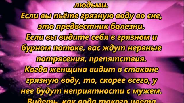 К чему снятся грязная вода смотреть онлайн