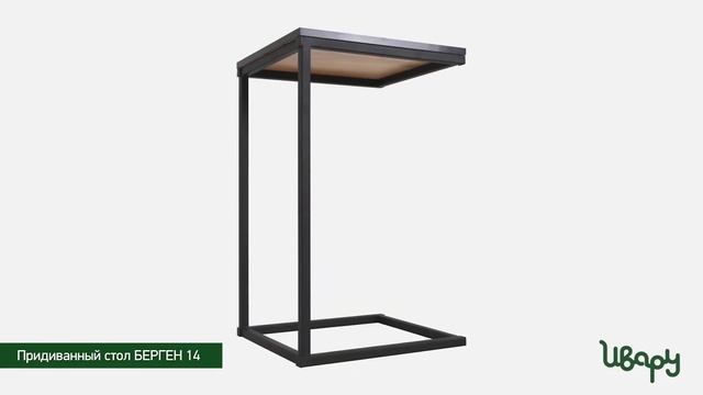 Придиванный столик 