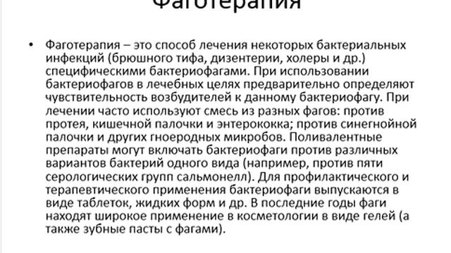 Медицинские иммунобиологические препараты - бактериофаги, сыворотки, иммуноглобу смотреть онлайн