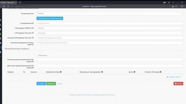Как работать с пикселями Getintent.mp4