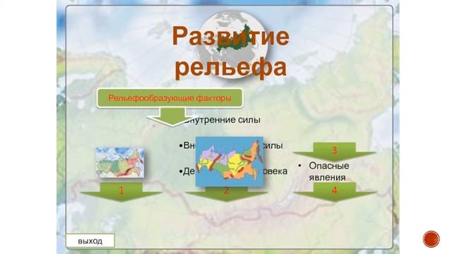 Как и почему меняется рельеф