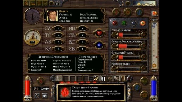 Обзор игры: Arcanum (Старый)