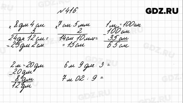 № 416 - Математика 4 класс 1 часть Моро смотреть онлайн