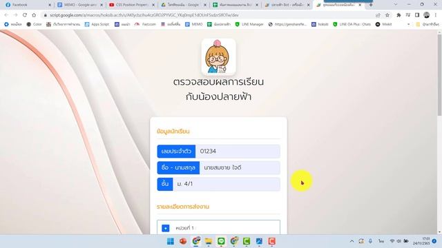 ซูมเย็นนี้ 24 พ.ย. 65 เว็บแอประบบตรวจคะแนนและตรวจการส่งงานของนักเรียน смотреть онлайн