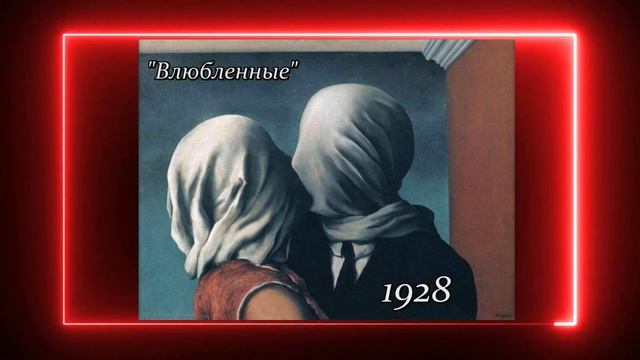 О ЧЕМ ГОВОРЯТ КАРТИНЫ РЕНЕ МАГРИТТА? ? смотреть онлайн
