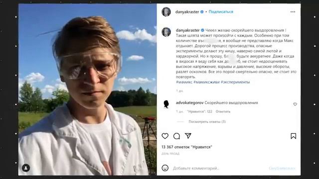 📹 Что случилось с Мамиксом | Даня Крастер и другие блогеры о травме Максима Монахова смотреть онлайн