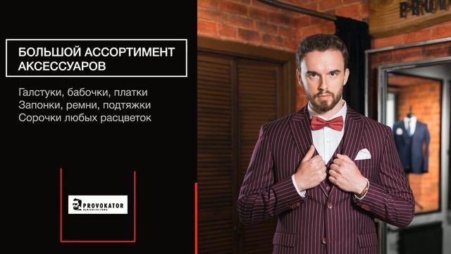 Стильный мужской костюм "Сильвио Берлускони" от Provokator смотреть онлайн