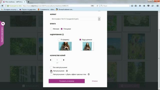 Печать фотографий из социальных сетей на сайте netPrint.ru смотреть онлайн