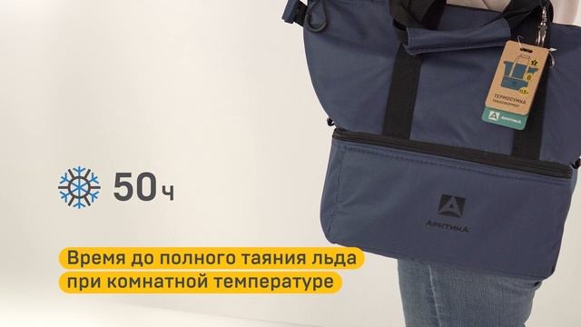 Термосумка-трансформер «Арктика» серия 3600 смотреть онлайн